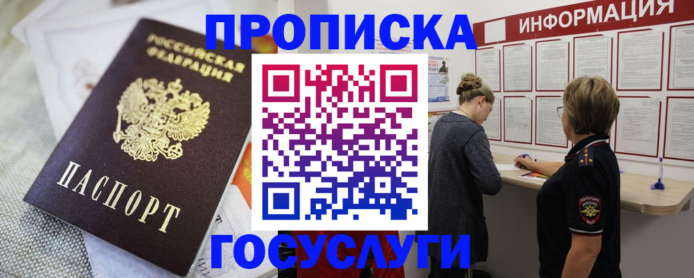 прописка регистрация в Йошкар-Оле