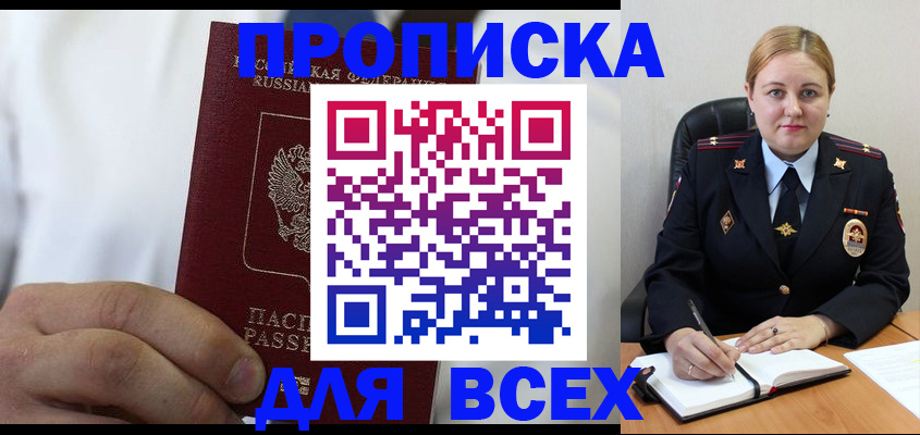 где прописаться в Йошкар-Оле