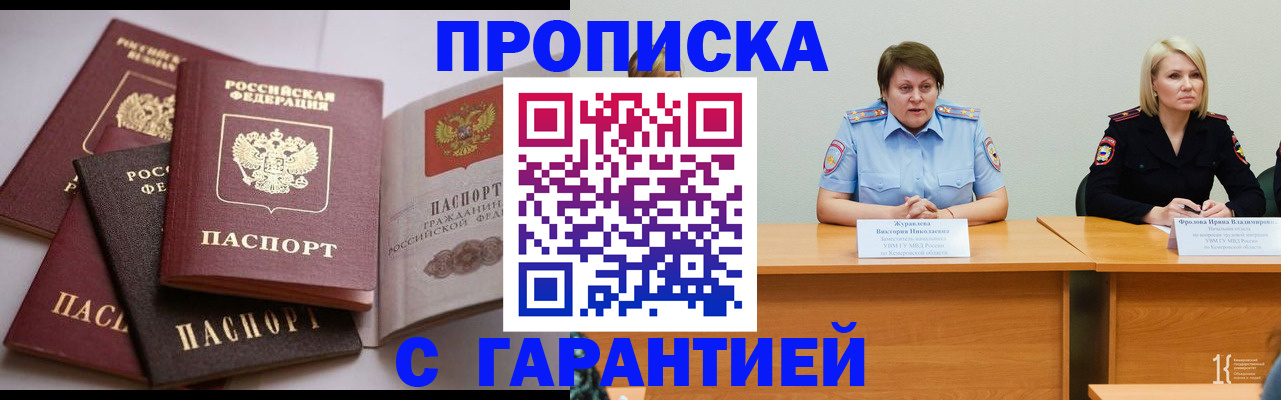 прописка регистрация в Йошкар-Оле